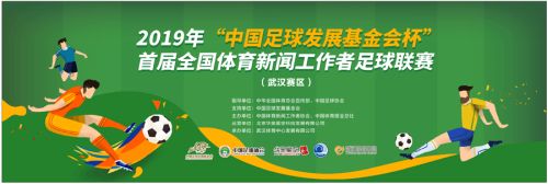 首屆全國體育新聞工作者足球聯賽 周六在足球公園開賽(圖1) 首屆全國體育新聞工作者足球聯賽 周六在足球公園開賽(圖1)